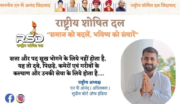 Rashtriya Shoshit Dal Images